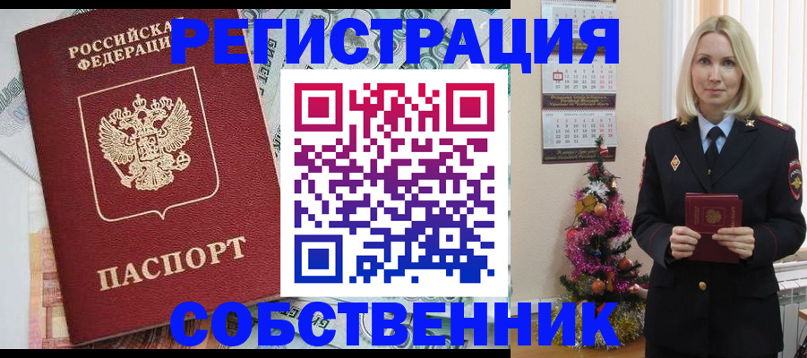 временная регистрация для школы в Новом Уренгое