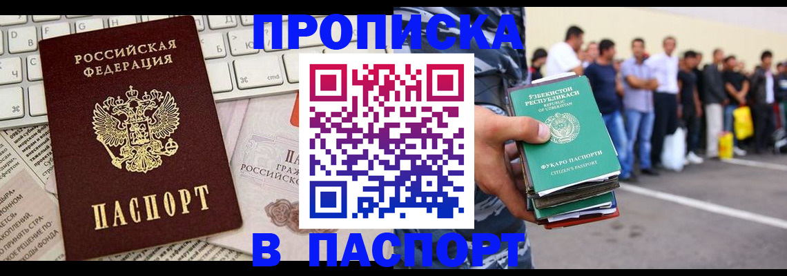 прописка в квартире в Новом Уренгое