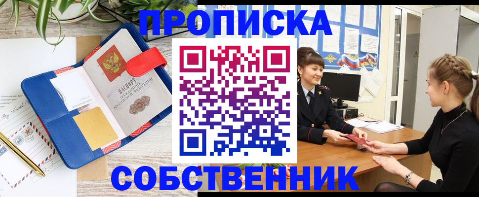 прописка ребенка в Новом Уренгое